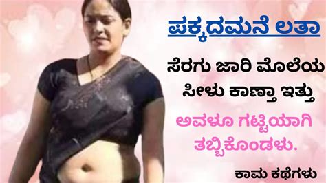 kannada sex kathegalu